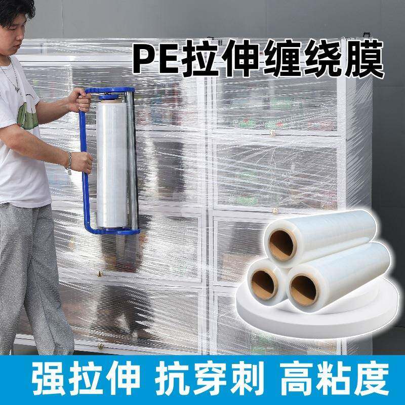 缠绕膜物流打包专用PE拉伸缠绕膜家具保护膜50cm缠绕膜厂家直销