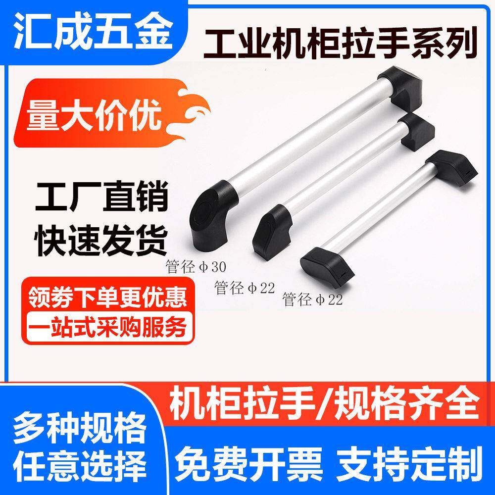 铝合金管状拉手数控机床门把手工业机箱柜门圆形提手多用途门拉手