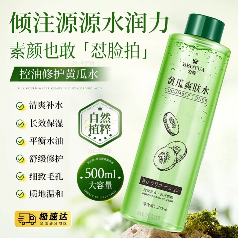 黄瓜水补水保湿爽肤水正品官方旗舰店青瓜精粹护肤化妆湿敷水男女