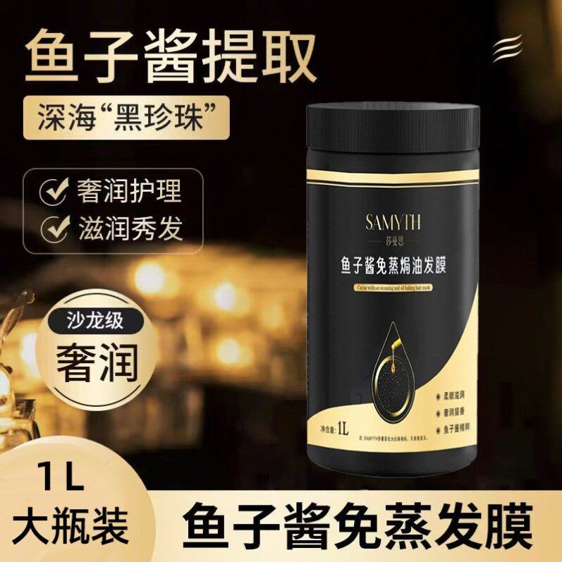 鱼子酱护发素发膜修复干枯补水顺滑染烫受损营养固色大瓶改善毛躁