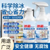 冰箱除霜除冰剂化冰防冻家用冰柜融冰冷藏室轻松除雪长效防冻和寻
