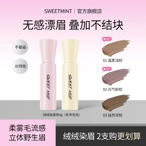 SWEET MINT绒绒染眉膏自然持久防水防晕定型打造野生眉不脱色