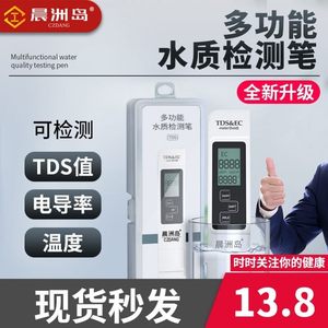 TDS生活水质检测笔多功能饮用水自来水家用核辐射检测仪便携式