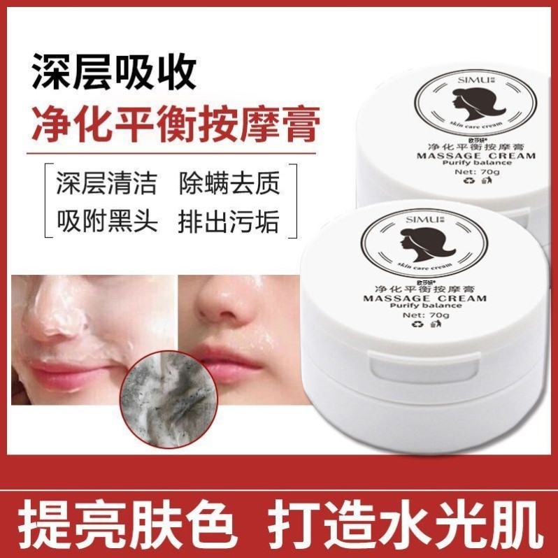 面部按摩膏美容院专用去脸部脏东西深层清洁毛孔污垢毒排提拉紧致