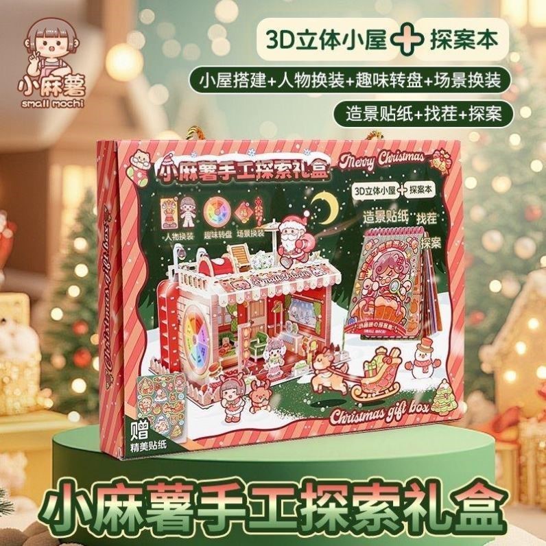 小麻薯圣诞节手工探索礼盒儿童小学生爆火玩具女孩生日过家家礼物
