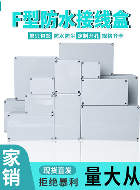 F型ABS塑料防水接线盒户外带耳端子密封电源盒锂电池外壳配电箱