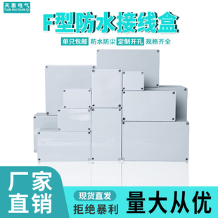 F型ABS塑料防水接线盒户外带耳端子密封电源盒锂电池外壳配电箱