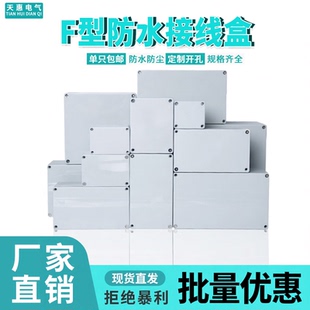 F型ABS塑料防水接线盒户外带耳端子密封电源盒定制开孔专用链接