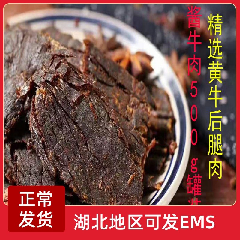 酱牛肉风干牛肉内蒙特产正宗黄牛后腿牛肉干肉脯干蜜汁猪肉脯500g