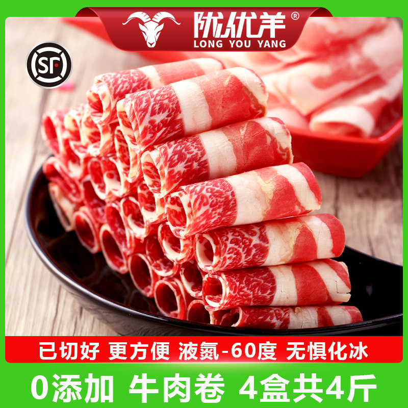 原切新鲜牛肉卷4斤顺丰空运包邮