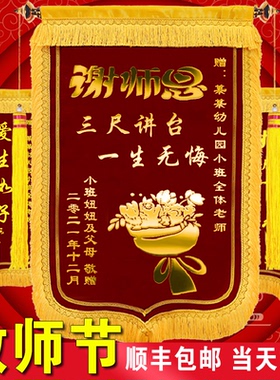 【教师节锦旗】锦旗定做感谢幼儿园老师定制服务赠送学校小学初中高中毕业老教师高档订制个性创意高端大气