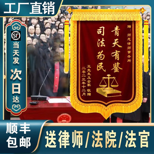 律师锦旗欧伦法官法院