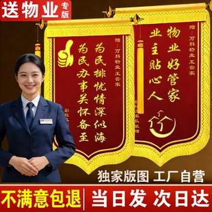 高档锦旗定制定做送感谢物业管家保安服务送社区居委会高档个性创意旌旗订做送医生老师物业月嫂教练仙家还愿