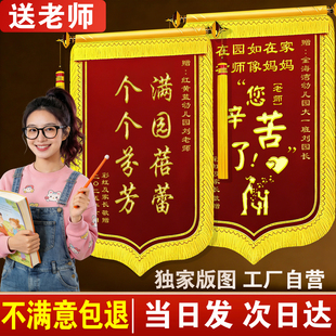 锦旗定做感谢幼儿园送老师园长旌旗定制订做制作赠送给中小学校毕业季早教师节敬旗订制服务培训机构创意锦旗