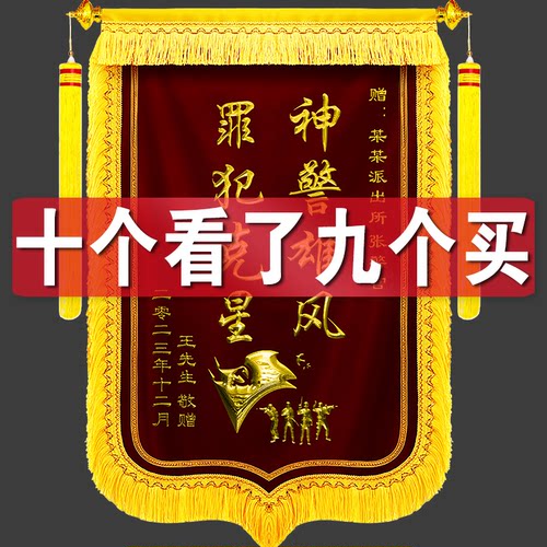 锦旗高档欧伦新品促销