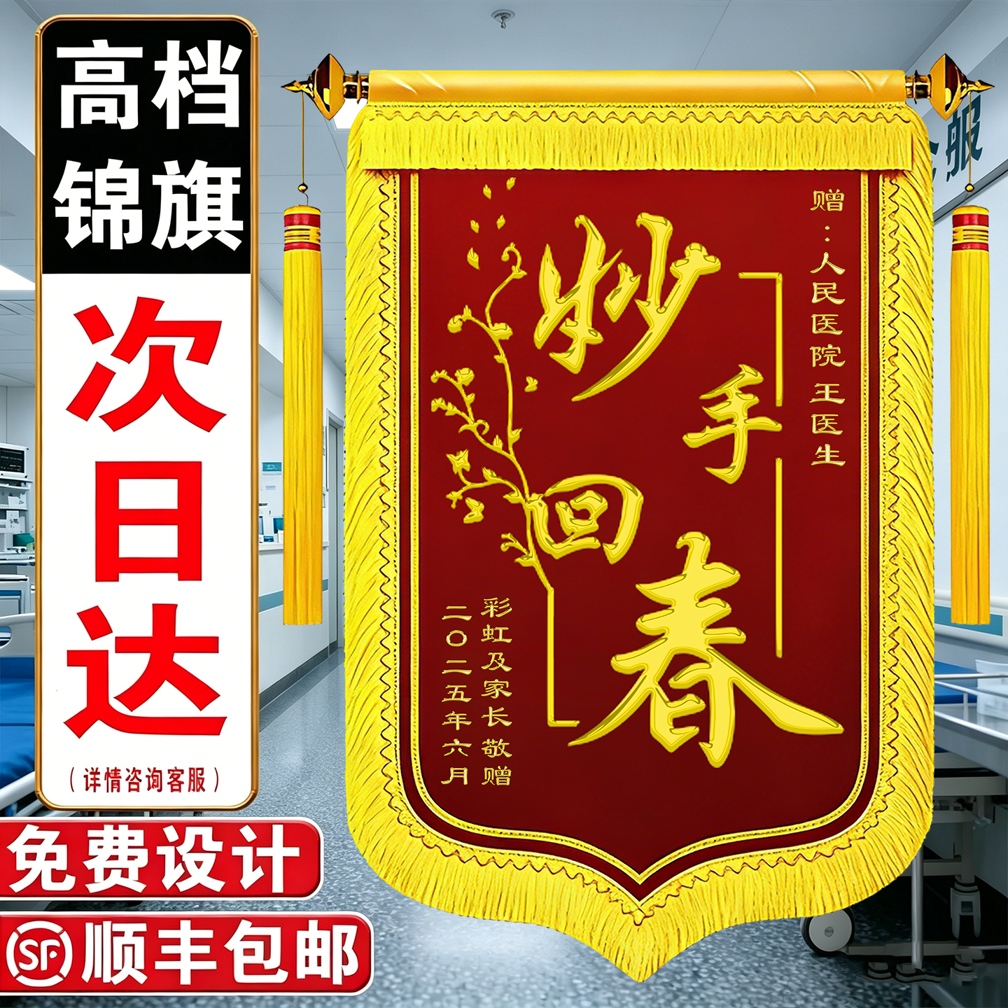 高档锦旗定做定制制作感谢医生护士赠送教师节幼儿园老师月嫂月子中心