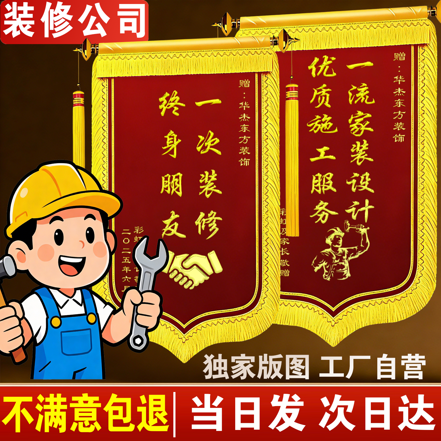 锦旗定制定做感谢装修公司服务送设计师监理水电工人工程部经理装潢工