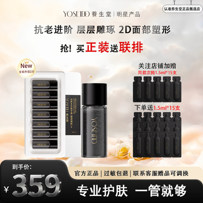 养生堂肌源御龄冬孕精华露升级款