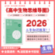 全新升级2026生命图径十二节课高中生物思维导图新高考通用教辅知识大盘点