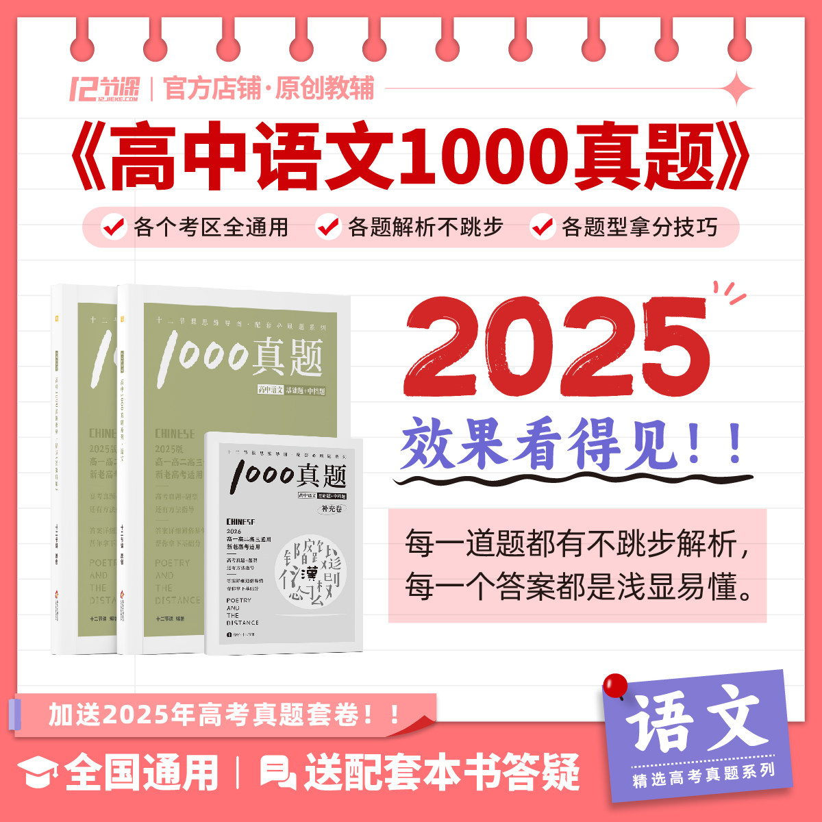 十二节课2025高中思维导图配套习题 语文1000真题全国新高考通用