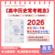 高中历史常考概念高频词十二节课&借舟中国史世界史综合史名词解释大全