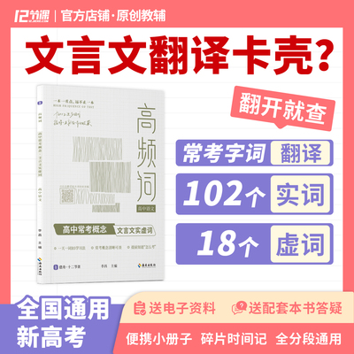 高中语文常考概念高频词十二节课&借舟文言文高频实词虚词汇总新高考
