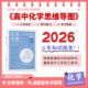 化零为整 2026新高考通用教辅知识图知识大盘点 十二节课高中化学思维导图