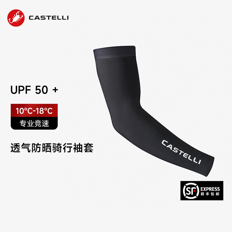 Castelli蝎子骑行袖套26春夏新款男女通用透气防晒公路自行车袖套