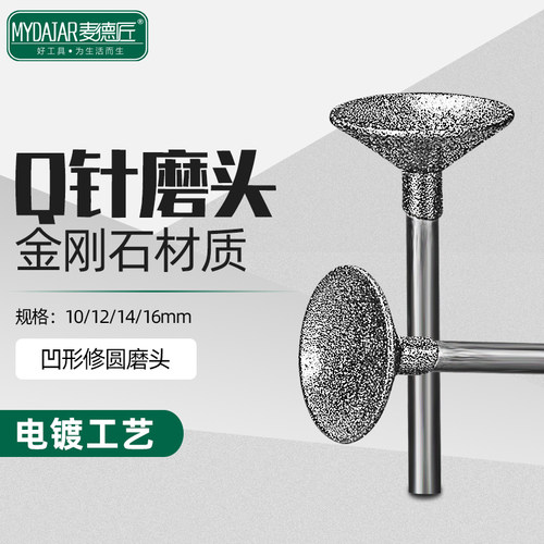 金刚砂磨头凹针玉雕打磨雕刻配件