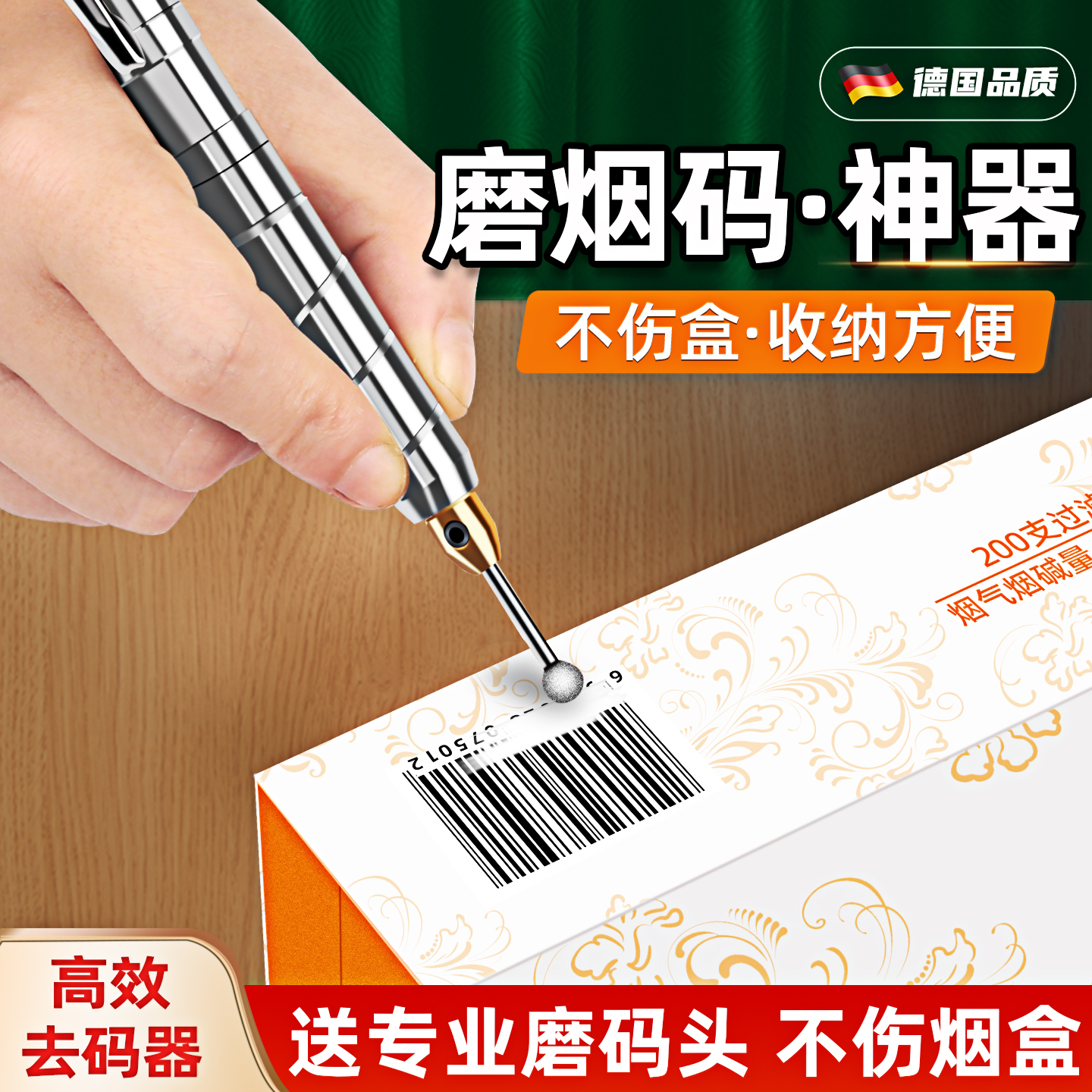 麦德匠磨烟码神器专业电动去烟码