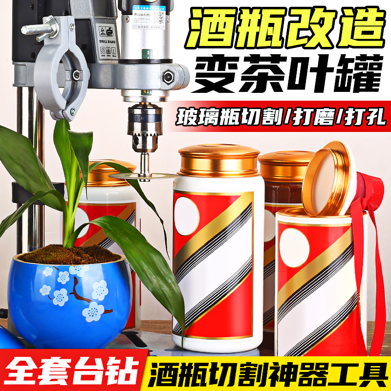 酒瓶切割工具全套多功能小型打磨机切陶瓷玻璃瓶改茶叶罐花盆神器