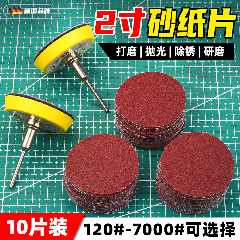 2寸自粘砂纸片木头抛光打磨神器