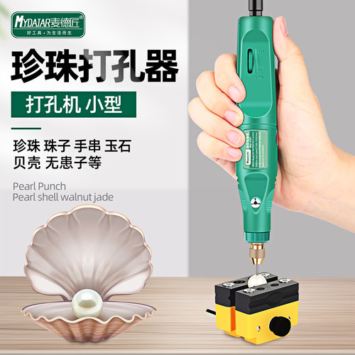 【珍珠打孔器】玉石扩孔电动小型