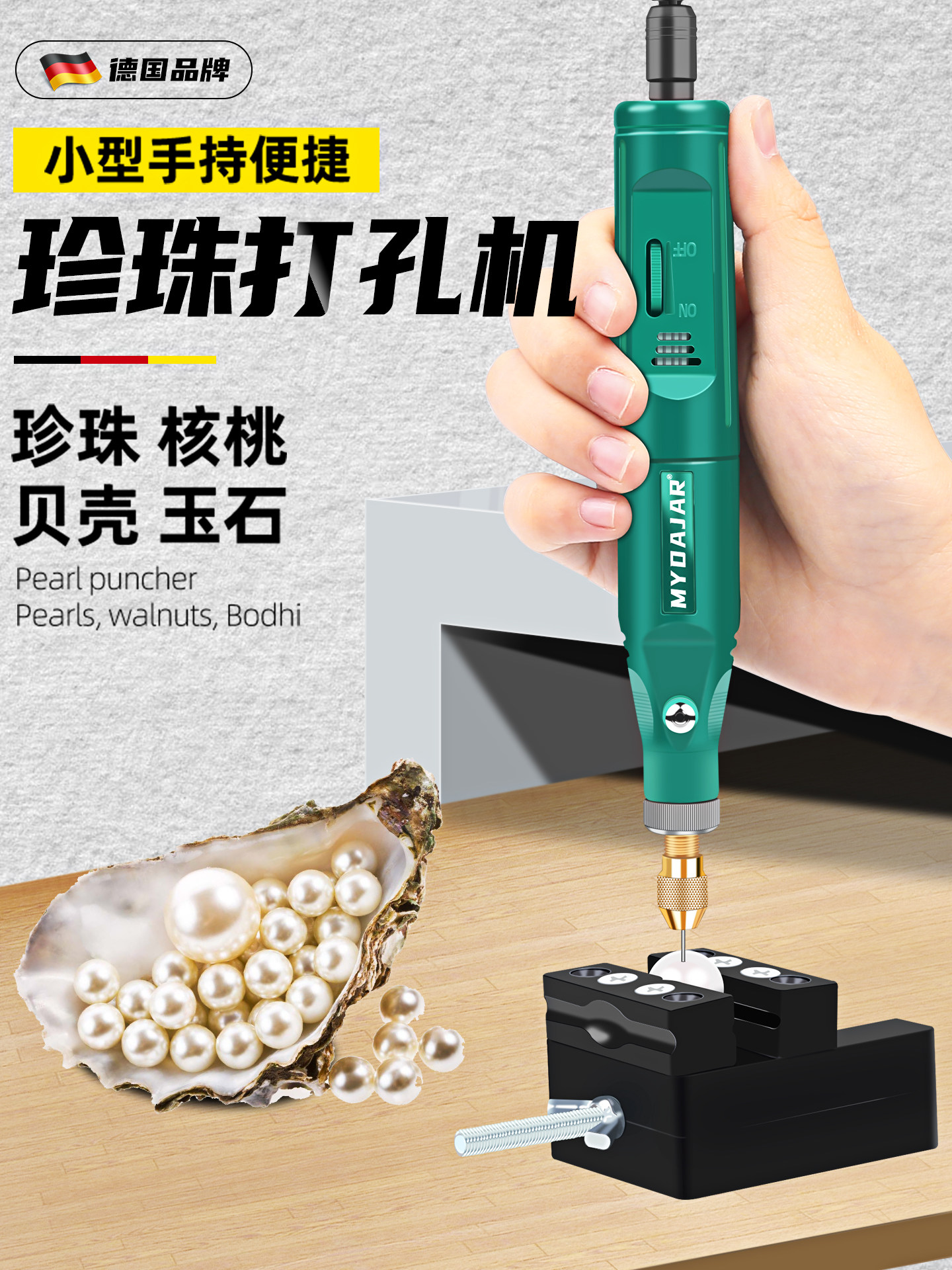 珍珠打孔器电动小型手持钻孔神器玉石贝壳珠无患子手串文玩扩孔机