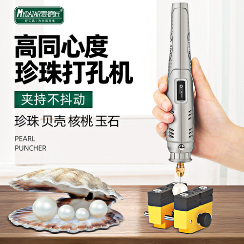 【珍珠打孔器小型】文玩核桃扩孔