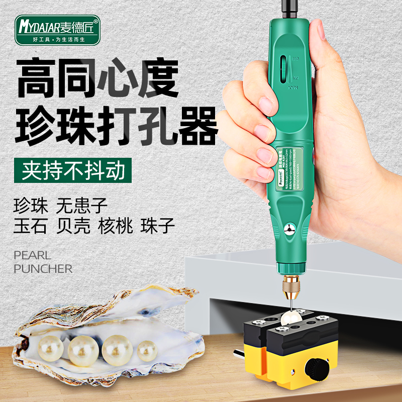 【珍珠打孔器】小型玉石钻孔机