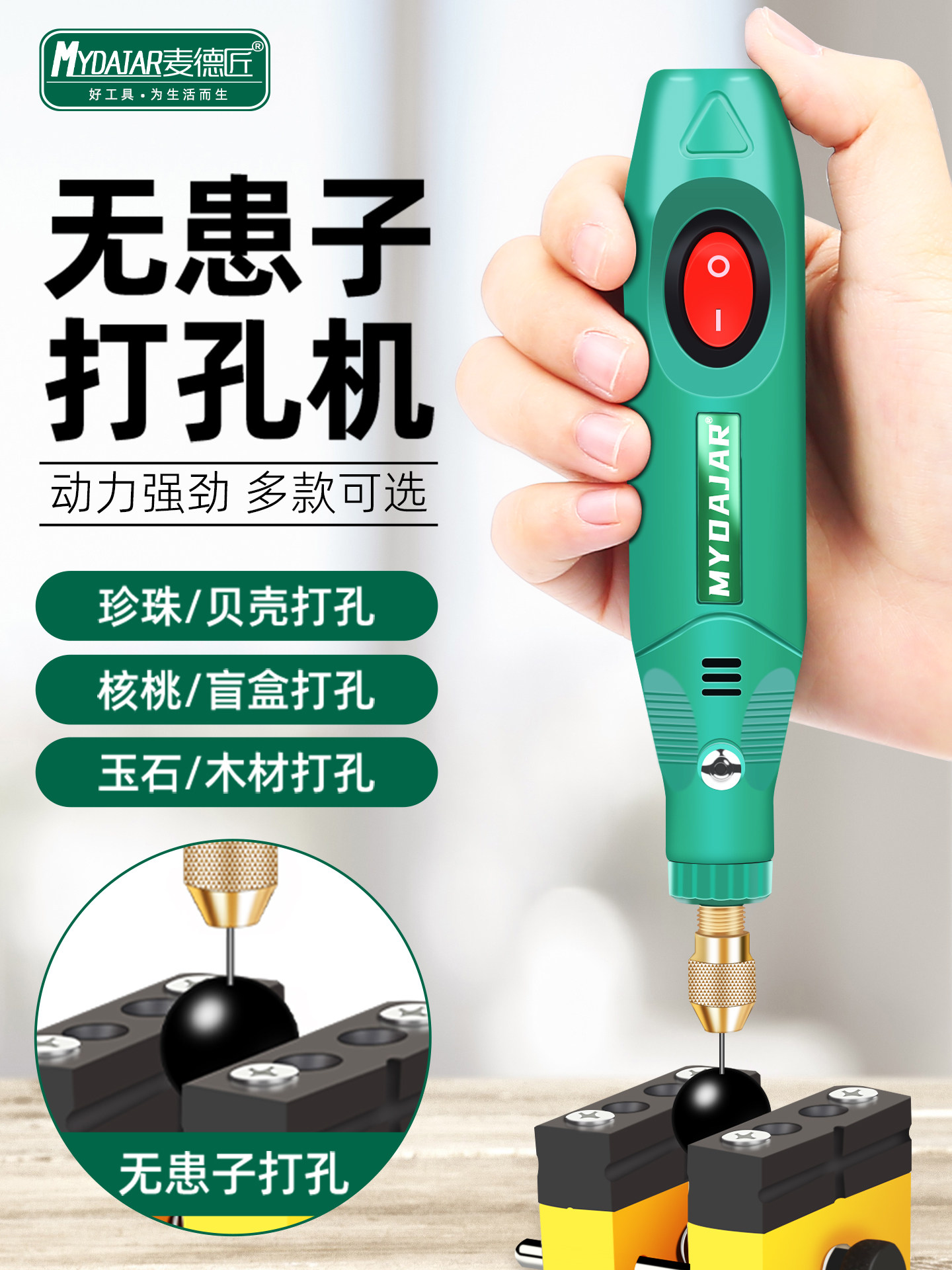 无患子打孔器手工文玩珍珠钻孔机家用电动手串珠子打孔机小型电钻