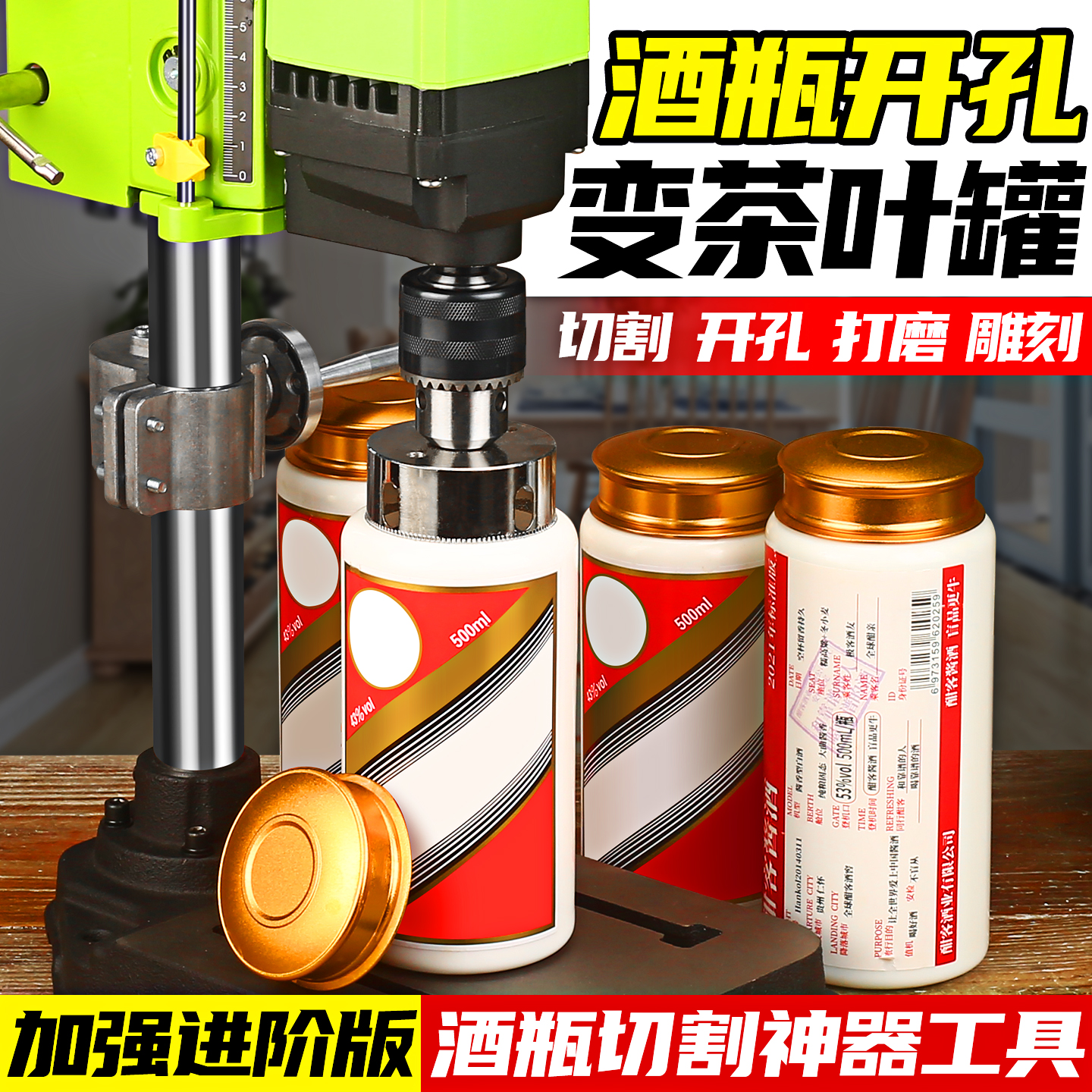 酒瓶切割工具玻璃瓶开孔打磨神器