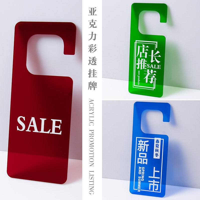 网红彩透亚克力服装店上新挂牌