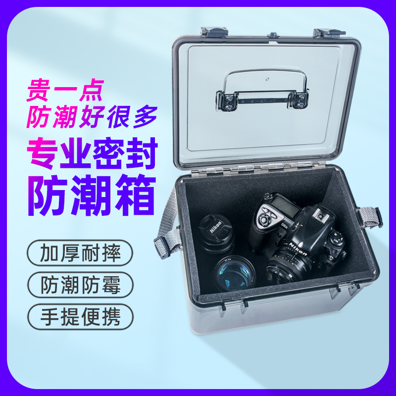 相机防潮箱器材专用密封箱