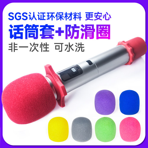 话筒套海绵套防摔防滑圈可水洗