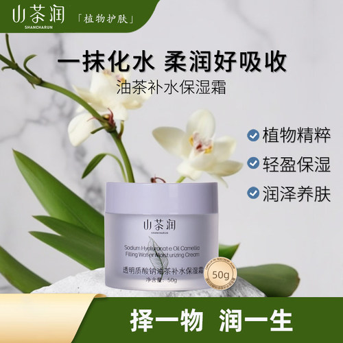 山茶保湿面霜补水滋润柔嫩肌肤倍润油茶保湿乳护肤