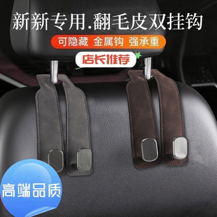 汽车用品挂钩翻毛皮车载座椅背车内饰后靠背便携衣架挂衣服大全