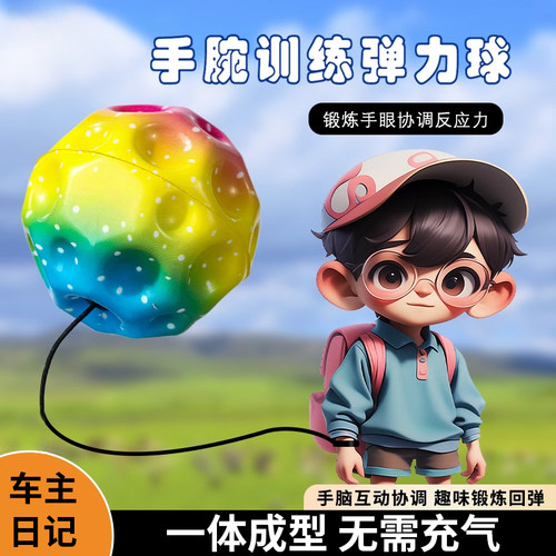 手腕弹力球带绳回弹月球石腕力球反重力弹球解闷神器放松玩具