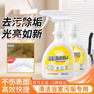 浴室清洁剂除菌洁瓷净卫生间厕所多功能除垢清洗剂擦玻璃家用