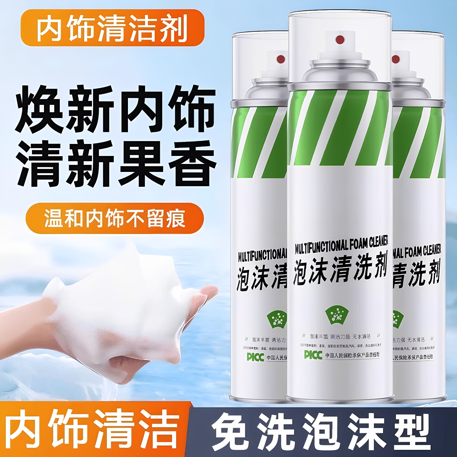 多功能泡沫清洗剂强力去污皮革顶棚清洁汽车用内饰清洁剂免洗神器