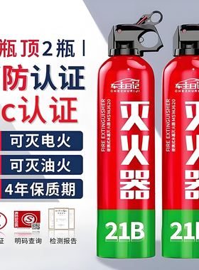 21b车载水基型耐高温防爆3c灭火器家用车用私家车小型汽车便携式