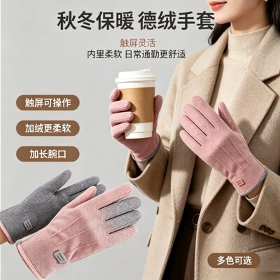 秋冬德绒保暖触屏女款手套