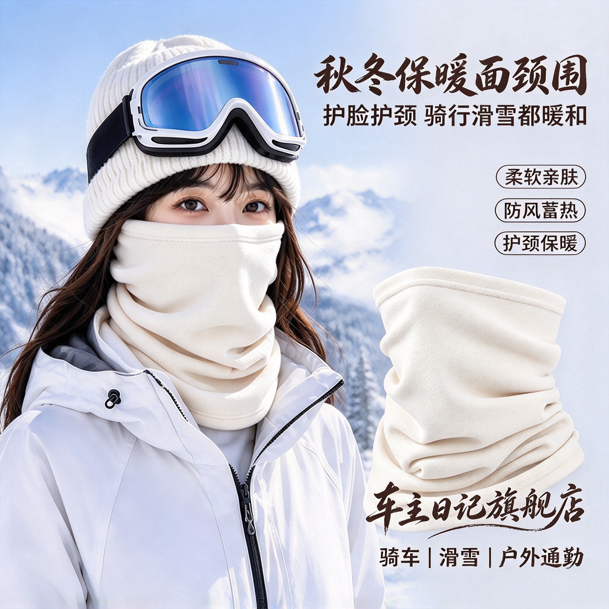 滑雪骑行保暖面罩护颈一体脖套 柔软亲肤防风面巾户外通勤面颈围