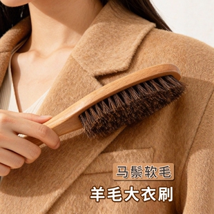 羊毛羊绒专用大衣打理刷毛呢马鬃梳毛刷毛呢子衣服护理防静电